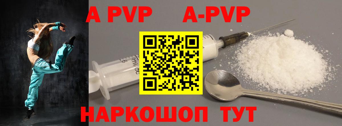 A-PVP мука  Alpha-PVP Соль  Вход с VPN  A PVP  Alpha PVP VHQ  Борзя 