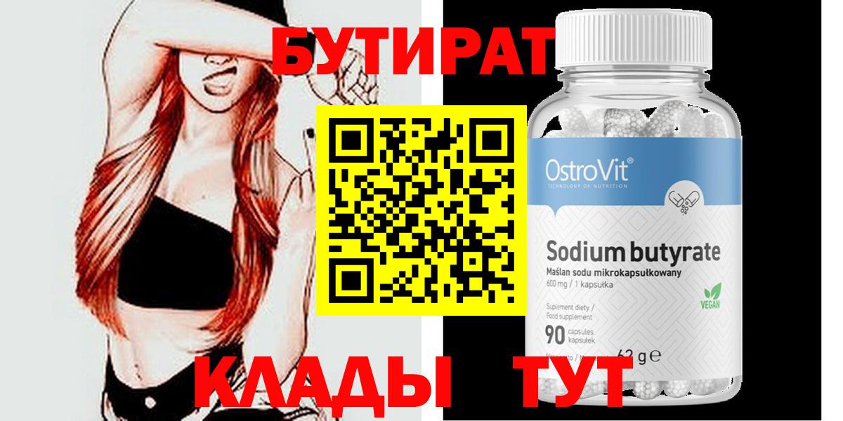 Бутират оксибутират  Бутират  Борзя  Вход с VPN 