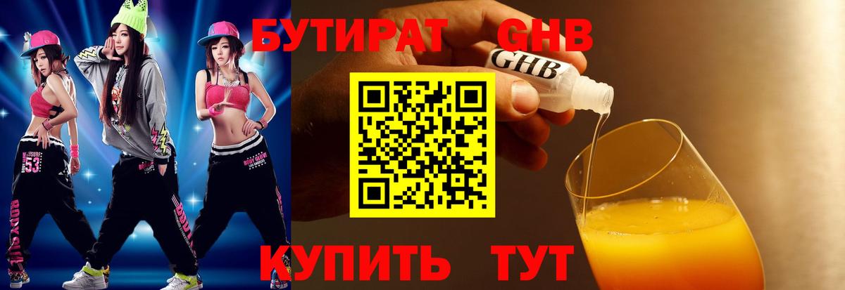 БУТИРАТ бутандиол Борзя