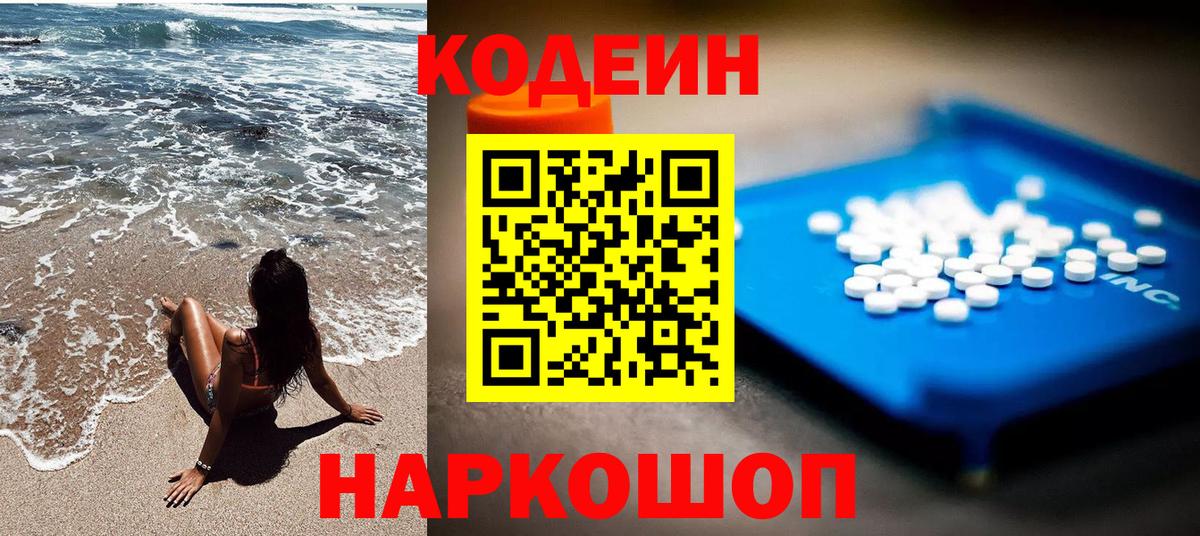 Борзя  Codein напиток Lean (лин)  Вход с VPN 