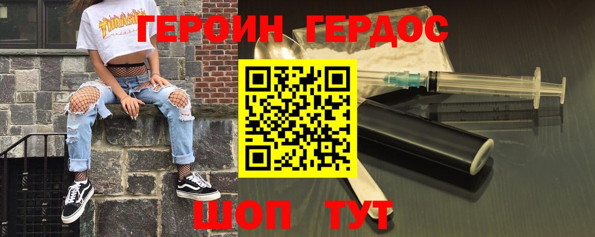 ГЕРОИН белый  Вход с VPN  Борзя 