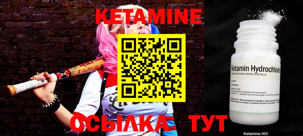 КЕТАМИН VHQ  Вход с VPN  Борзя 
