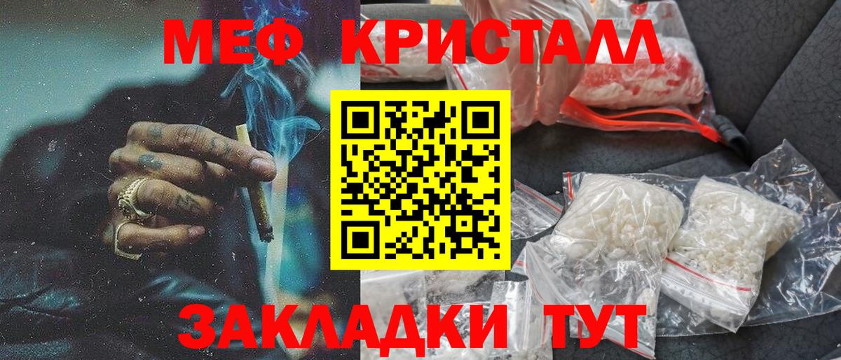 МЯУ-МЯУ  МЕФ  Мефедрон mephedrone  купить   МЕФ кристаллы  Борзя  Вход с VPN 